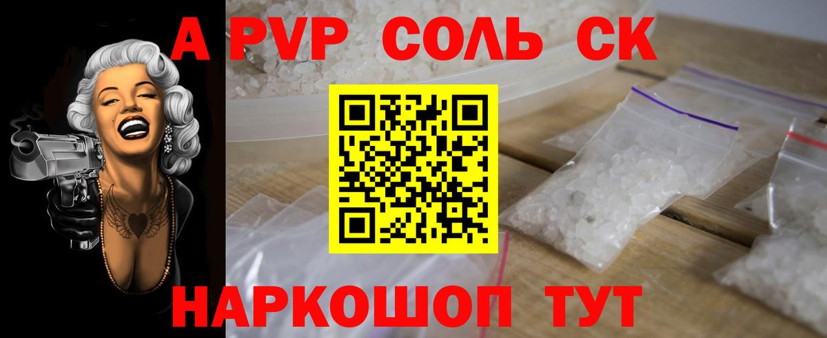 Камень-на-Оби  APVP СК КРИС  Alpha-PVP кристаллы  Альфа ПВП СК  Вход с VPN 