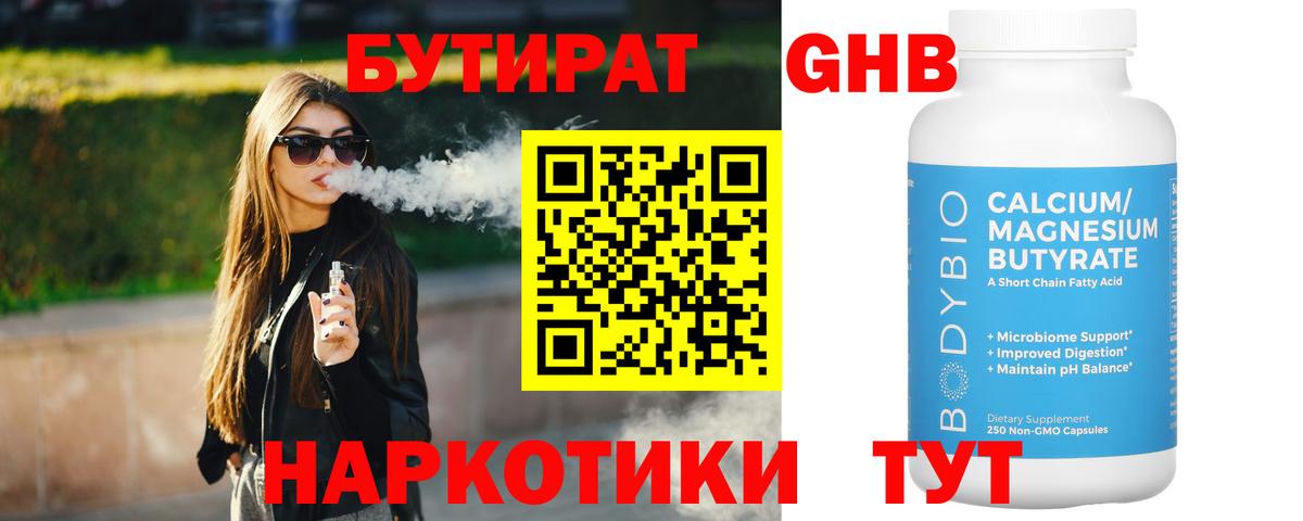 Бутират 99%  Вход с VPN  Камень-на-Оби 