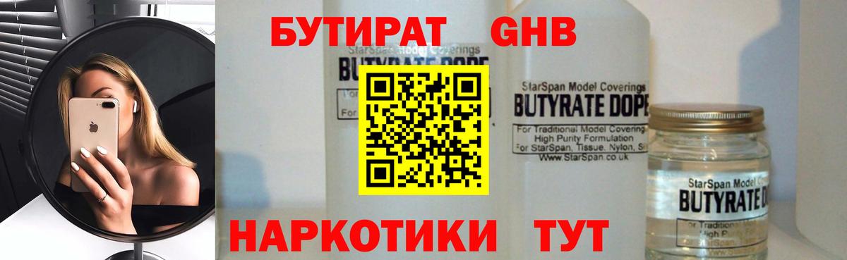Бутират BDO 33% Камень-на-Оби
