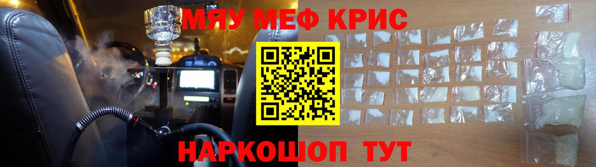 Меф  Камень-на-Оби