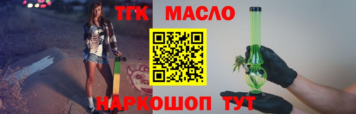 ТГК Wax  Вход с VPN  Дистиллят ТГК жижа  Камень-на-Оби 